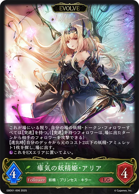 瘴気の妖精姫・アリア