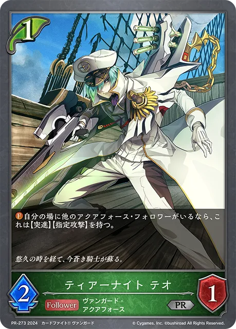 ティアーナイト テオ