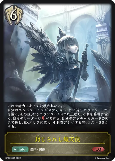 封じられし熾天使