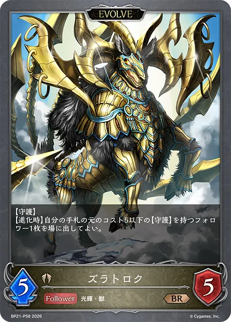 ズラトロク