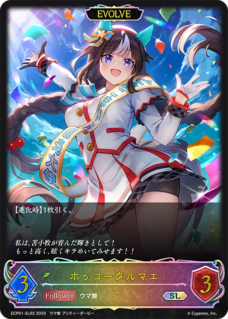 ホッコータルマエ