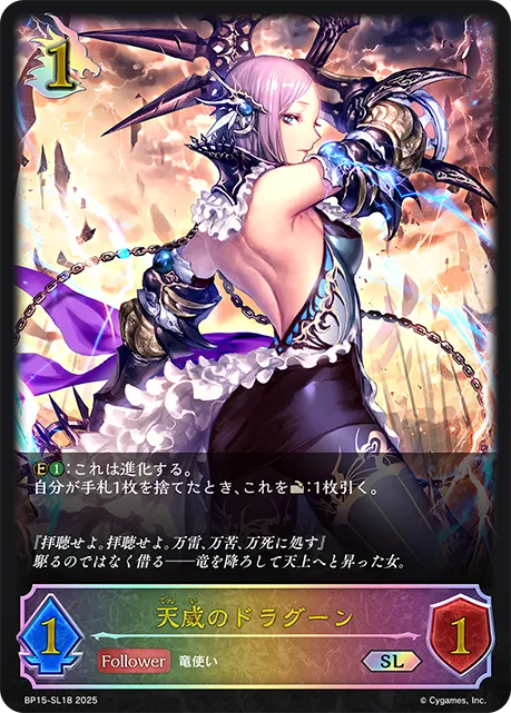 天威のドラグーン