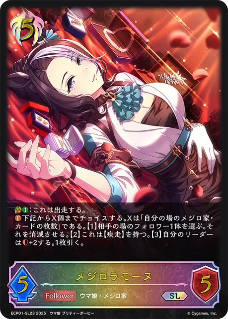 メジロラモーヌ
