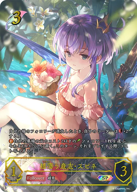揺蕩う意志・スピネ