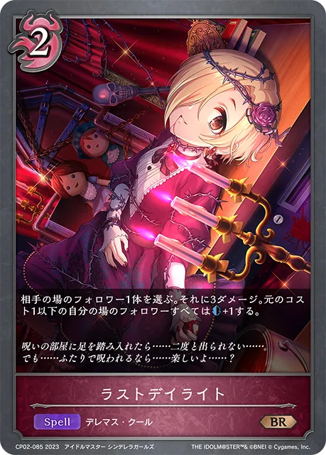 ラストデイライト