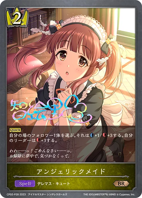 アンジェリックメイド