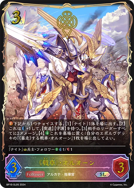 《戦車》・オルオーン