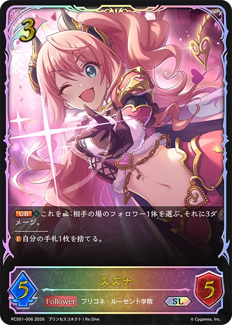 スズナ