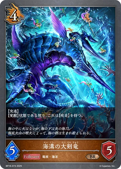 海溝の大剣竜