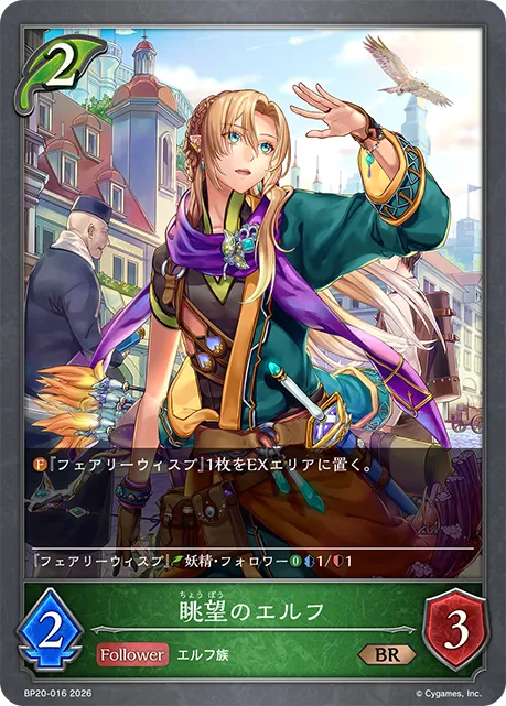 眺望のエルフ