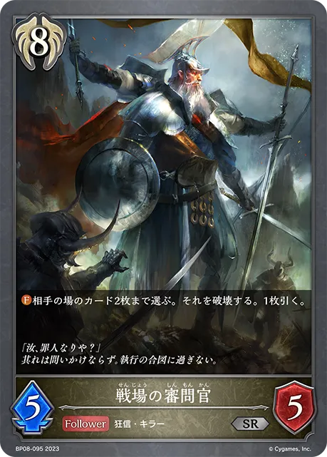 戦場の審問官