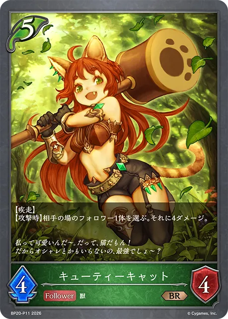 キューティーキャット