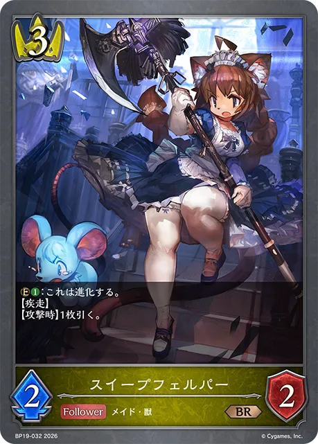 スイープフェルパー