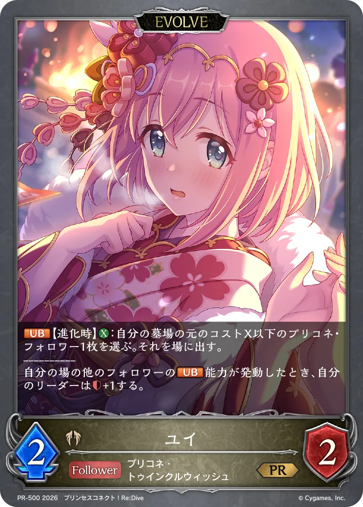 ユイ