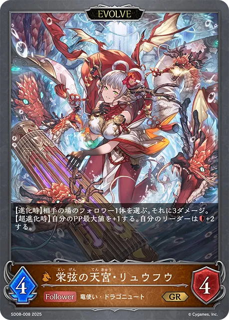 栄弦の天宮・リュウフウ
