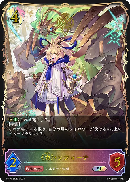 《力》・ソフィーナ