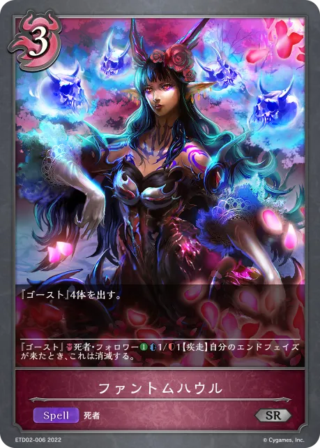 ファントムハウル