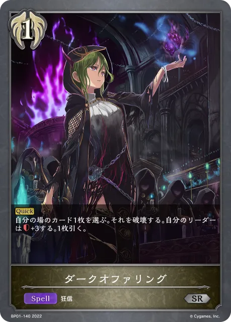 ダークオファリング
