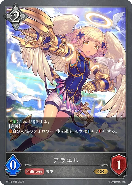 アラエル