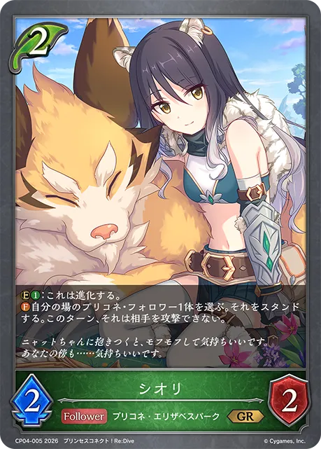 シオリ