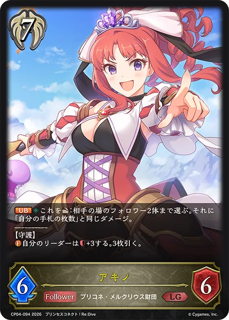 アキノ