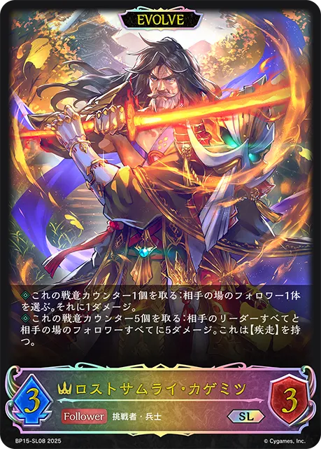 ロストサムライ・カゲミツ