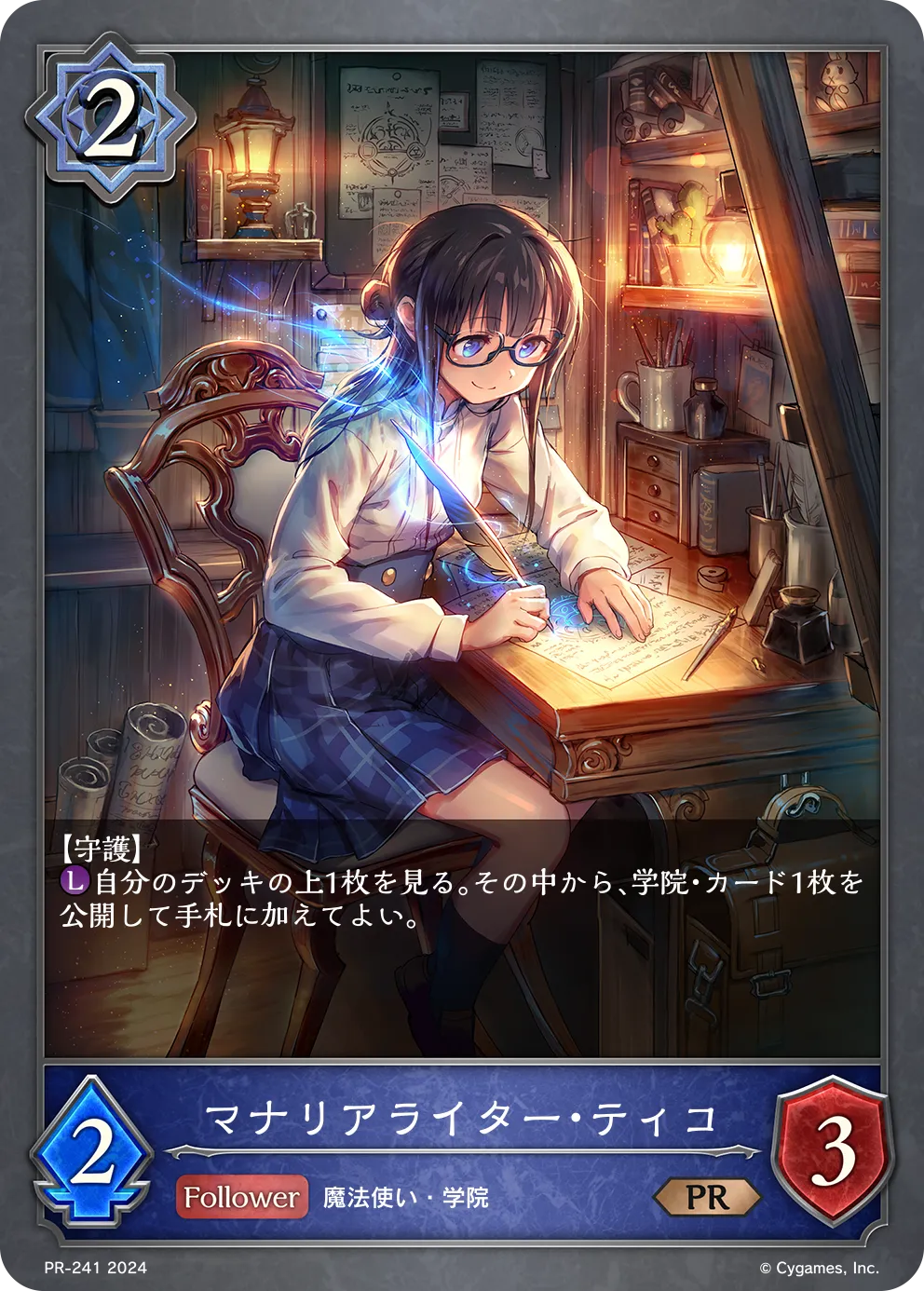 マナリアライター・ティコ