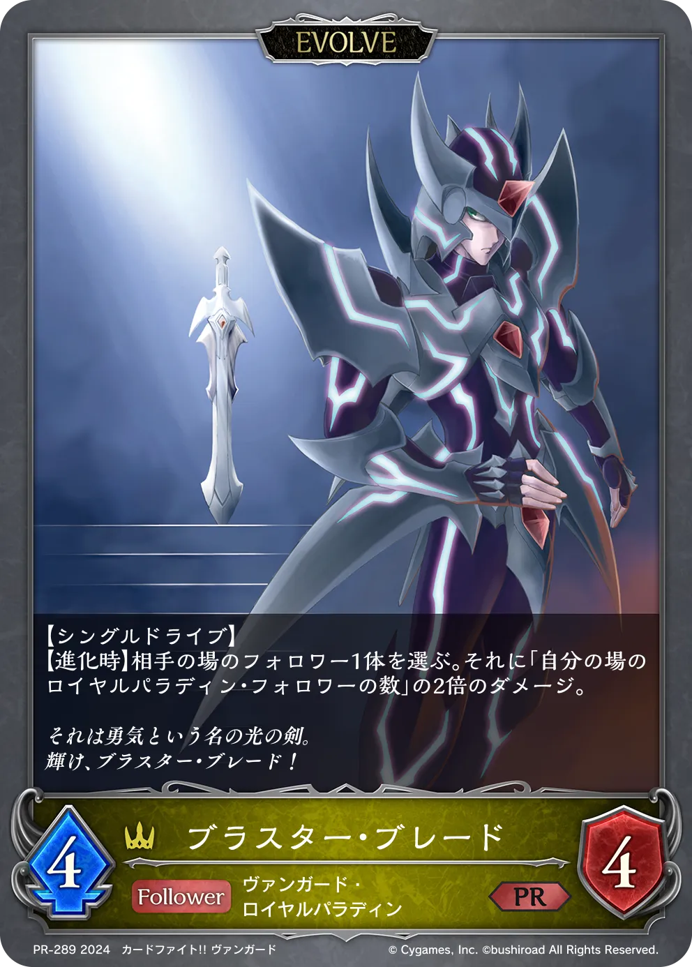 ブラスター・ブレード