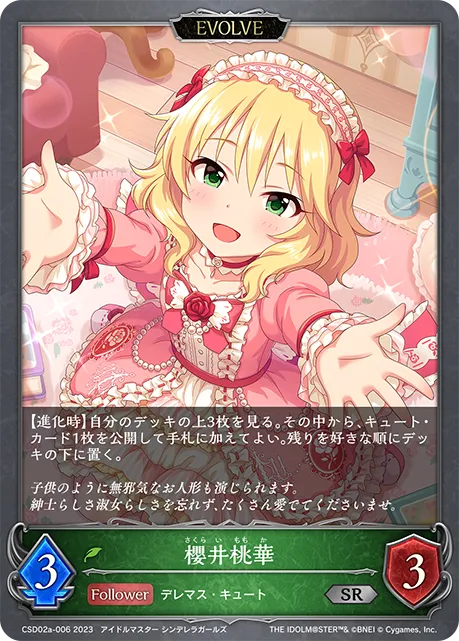 櫻井桃華
