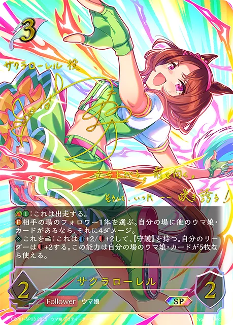 サクラローレル