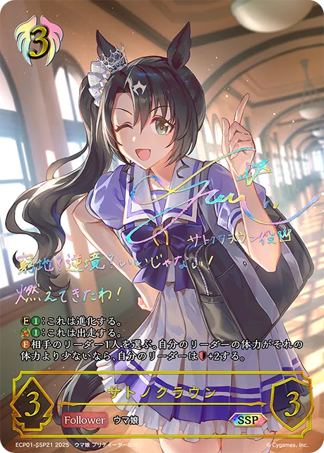 サトノクラウン