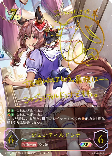 ジェンティルドンナ