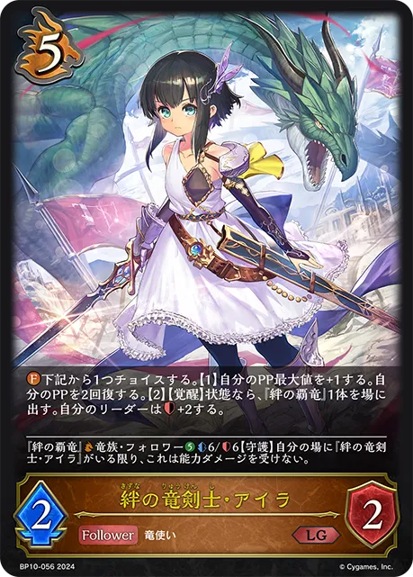絆の竜剣士・アイラ