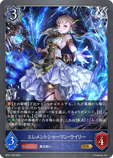 エレメントシャーマン・ライリー