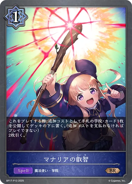 マナリアの叡智