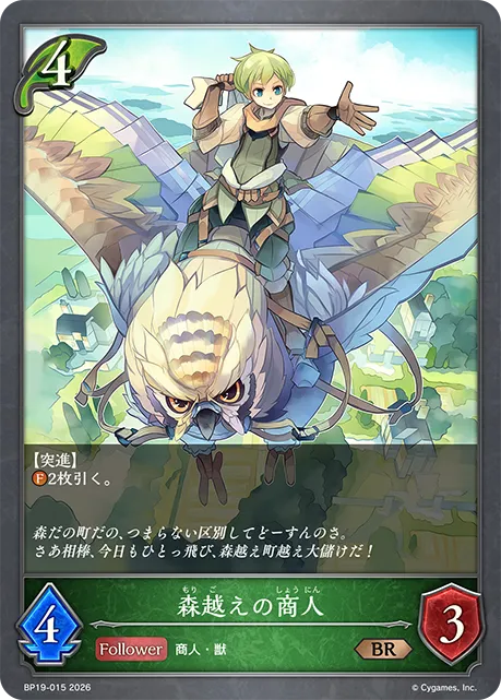 森越えの商人