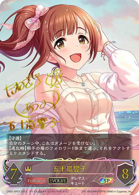 五十嵐響子