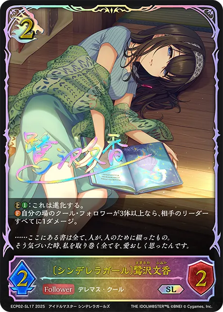 〔シンデレラガール〕鷺沢文香