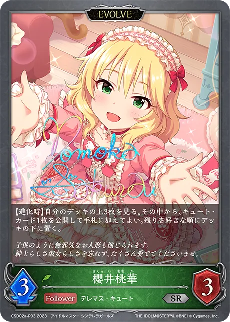 櫻井桃華