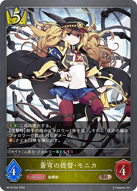 蒼穹の提督・モニカ