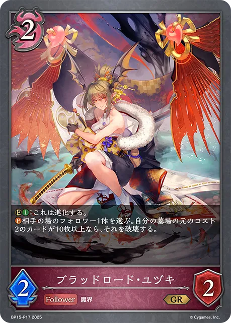 ブラッドロード・ユヅキ