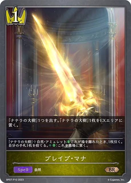 ブレイブ・マナ