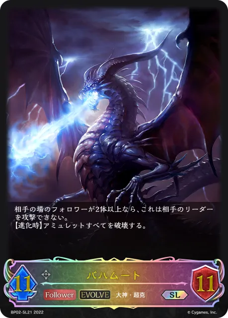 バハムート