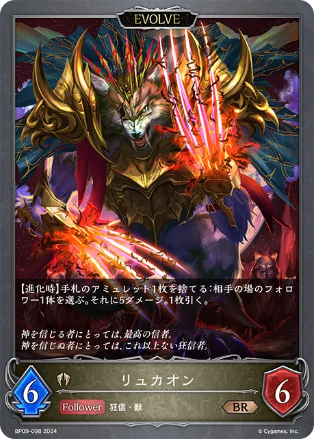 リュカオン