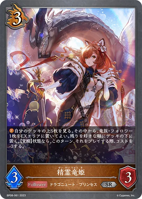 精霊竜姫