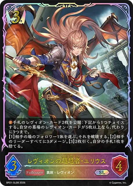レヴィオンの超越者・ユリウス