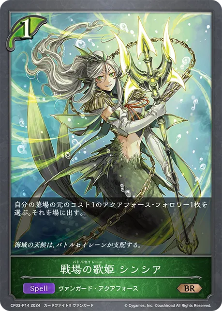戦場の歌姫 シンシア
