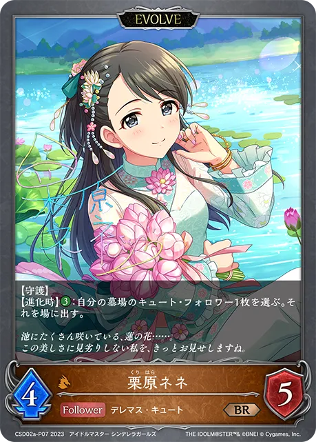 栗原ネネ