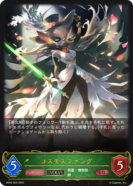 コスモスファング