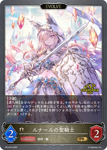 ルナールの聖騎士